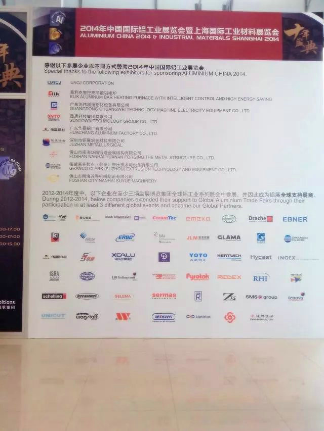 2014年上海铝工业展
